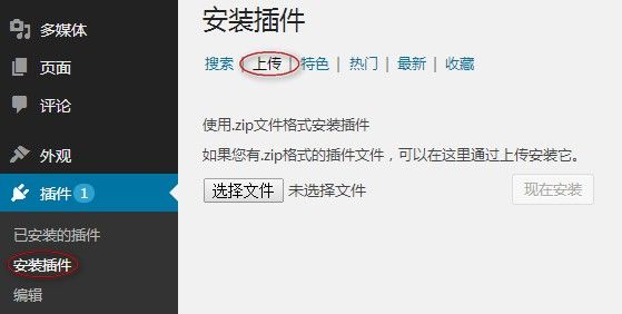 WordPress插件安装方法有几种_WordPress安装插件和主题的三种使用方法