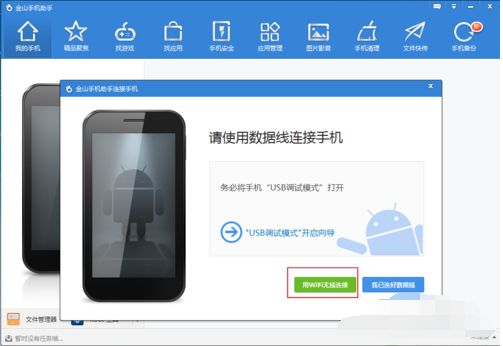 金山手机助手怎么传文件到手机?金山手机助手发送文件到手机失败怎么办?
