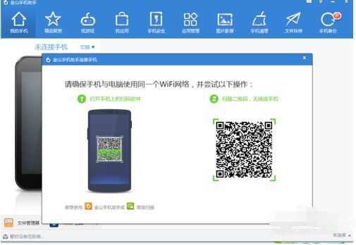 金山手机助手怎么传文件到手机?金山手机助手发送文件到手机失败怎么办?
