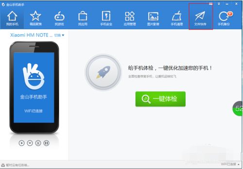 金山手机助手怎么传文件到手机?金山手机助手发送文件到手机失败怎么办?