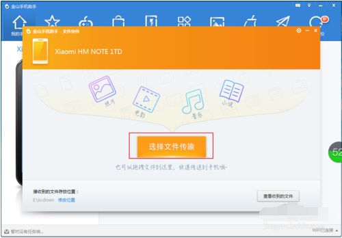 金山手机助手怎么传文件到手机?金山手机助手发送文件到手机失败怎么办?