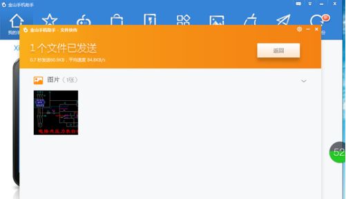 金山手机助手怎么传文件到手机?金山手机助手发送文件到手机失败怎么办?