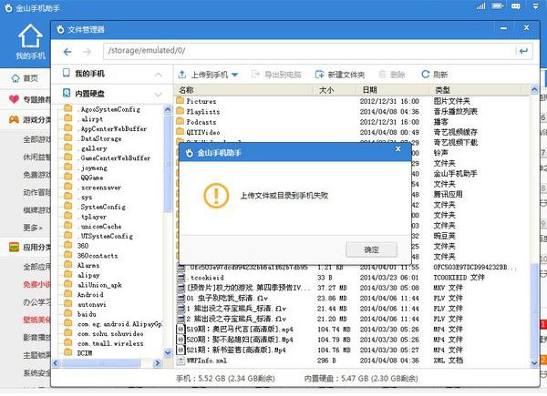 金山手机助手怎么传文件到手机?金山手机助手发送文件到手机失败怎么办?