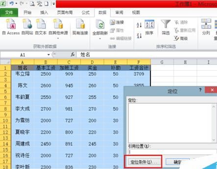 excel工资条制作方法大全_用excel快速制作工资条步骤