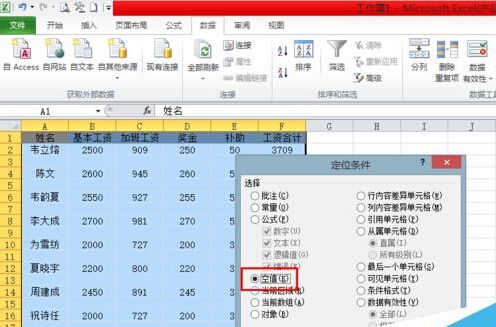 excel工资条制作方法大全_用excel快速制作工资条步骤