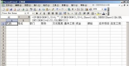 excel工资条制作方法大全_用excel快速制作工资条步骤