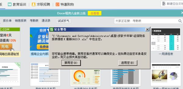 wps打不开宏文件怎么办?wps表格打不开宏的解决方法