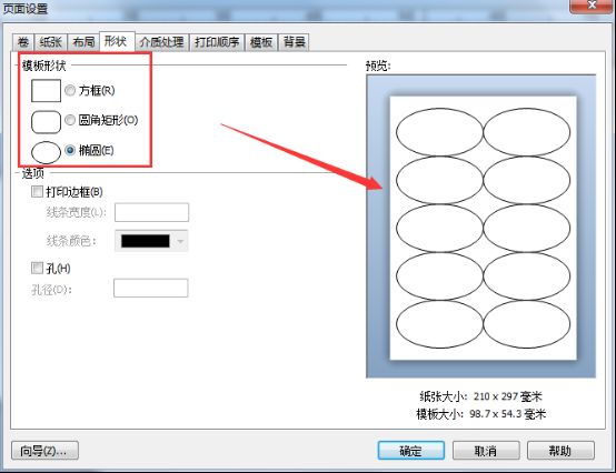 BarTender2016椭圆条形码怎么制作?BarTender 2016制作特殊条形码方法