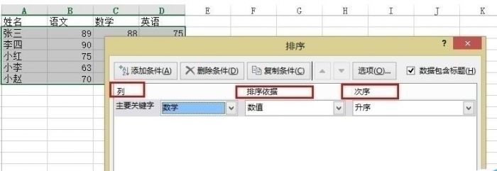 wps2016表格自动排序错误怎么办?wps2016表格快速自动排序方法