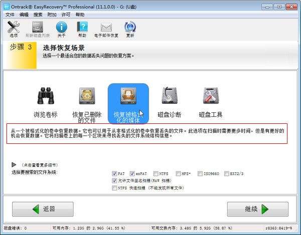mp4文件格式化了怎么恢复?mp4文件格式化后数据恢复方法