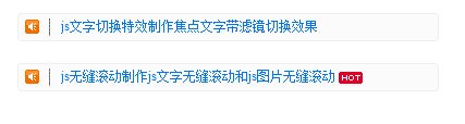 dreamweaver cs6制作带有HOT图标的网站新闻动态_HOT图标新闻代码分享
