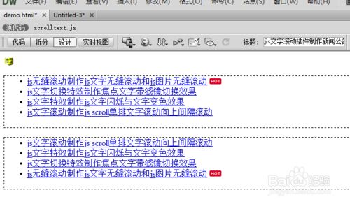 dreamweaver cs6制作带有HOT图标的网站新闻动态_HOT图标新闻代码分享