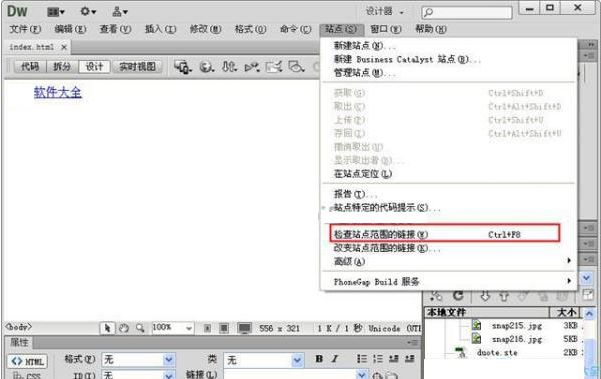 dreamweaver cs6怎么更新整站链接?dreamweaver cs6检查更新整站链接方法