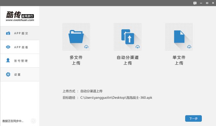 开发者平台怎么赚钱?酷传开发者平台发布应用赚钱步骤