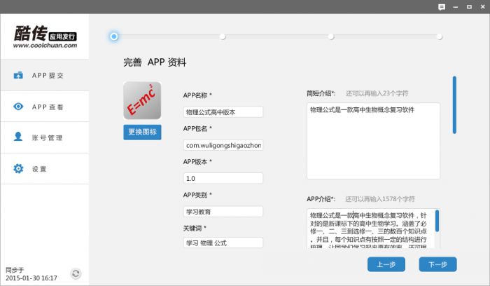开发者平台怎么赚钱?酷传开发者平台发布应用赚钱步骤