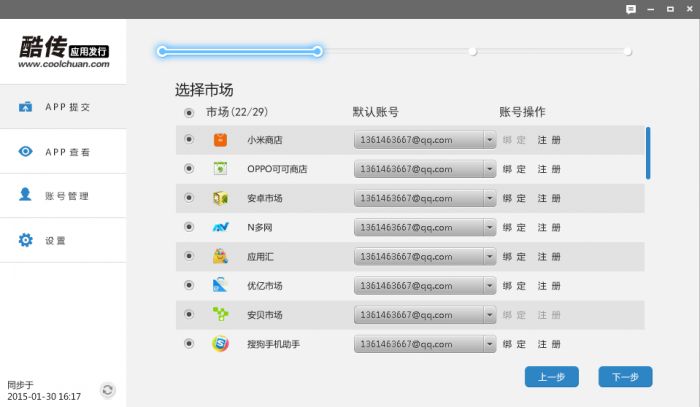 开发者平台怎么赚钱?酷传开发者平台发布应用赚钱步骤