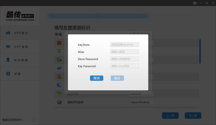开发者平台怎么赚钱?酷传开发者平台发布应用赚钱步骤