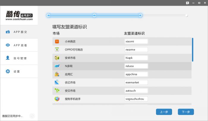 开发者平台怎么赚钱?酷传开发者平台发布应用赚钱步骤