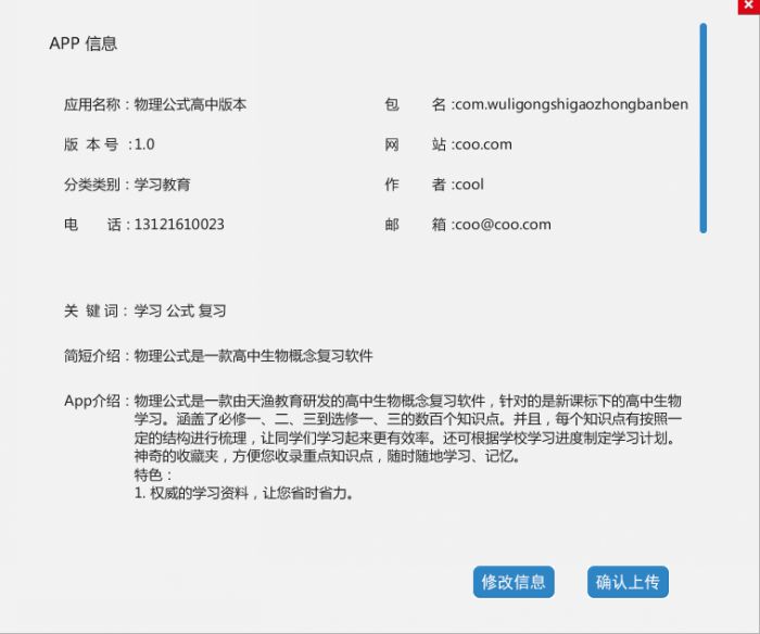 开发者平台怎么赚钱?酷传开发者平台发布应用赚钱步骤