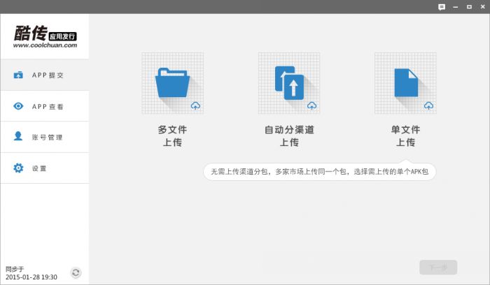 开发者平台怎么赚钱?酷传开发者平台发布应用赚钱步骤