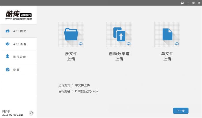 开发者平台怎么赚钱?酷传开发者平台发布应用赚钱步骤