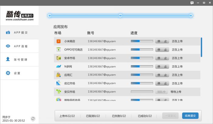 开发者平台怎么赚钱?酷传开发者平台发布应用赚钱步骤