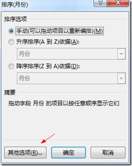 excel2016抢鲜版透视表怎么对数据筛选和排序?