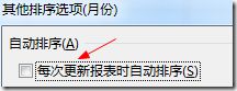 excel2016抢鲜版透视表怎么对数据筛选和排序?