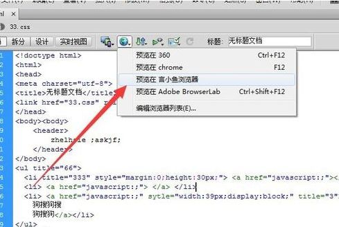 Dreamweaver CS6如何设置默认预览浏览器?DW CS6添加默认调试浏览器方法