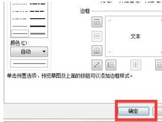excel2016单元格边框虚线设置_excel2016取消单元格虚线方法