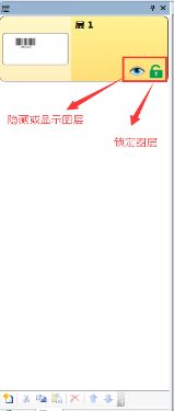 BarTender模板图层怎么锁定与解锁?bartender标签模板锁定与解锁操作方法