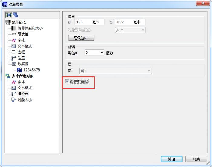 BarTender模板图层怎么锁定与解锁?bartender标签模板锁定与解锁操作方法