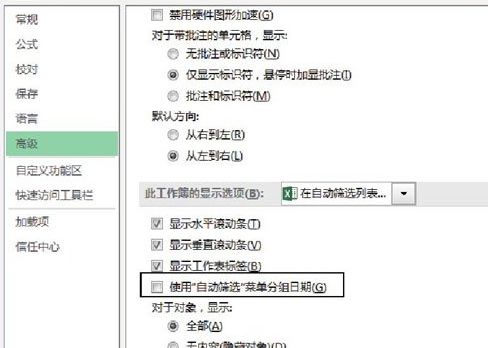 excel2016日期筛选不分组_excel日期自动筛选显示不全解决方法