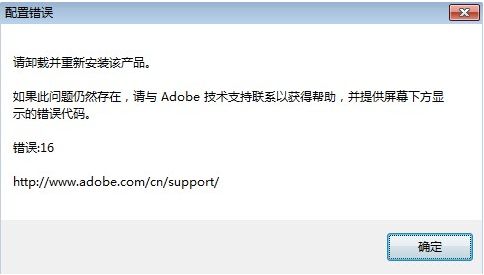 Dreamweaver CS6安装不了错误代码16_adobe错误代码16的解决方法