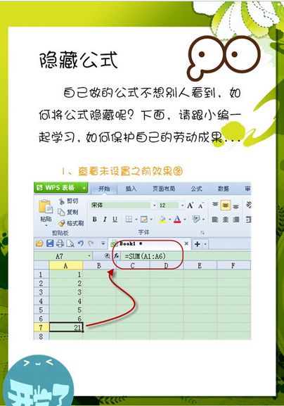 wps_wps电子表格如何隐藏函数公式?隐藏wps表格内的公式方法