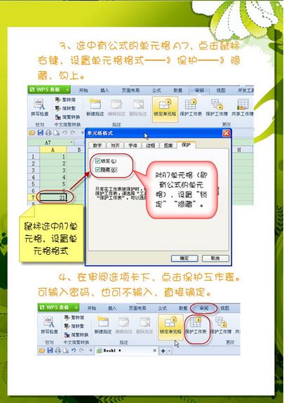 wps_wps电子表格如何隐藏函数公式?隐藏wps表格内的公式方法