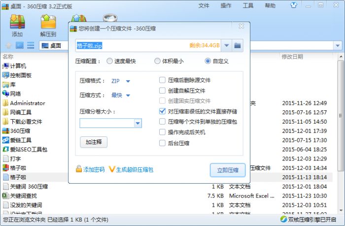 360压缩压缩率怎么调整?360压缩调整压缩率方法