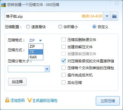 360压缩压缩率怎么调整?360压缩调整压缩率方法