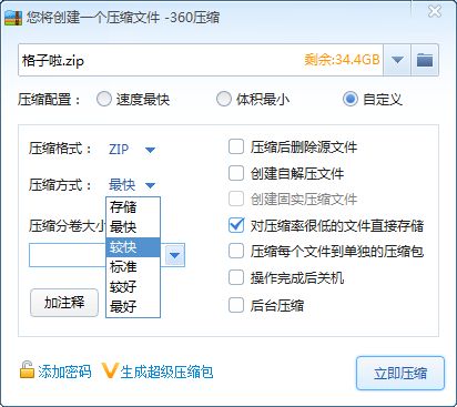 360压缩压缩率怎么调整?360压缩调整压缩率方法