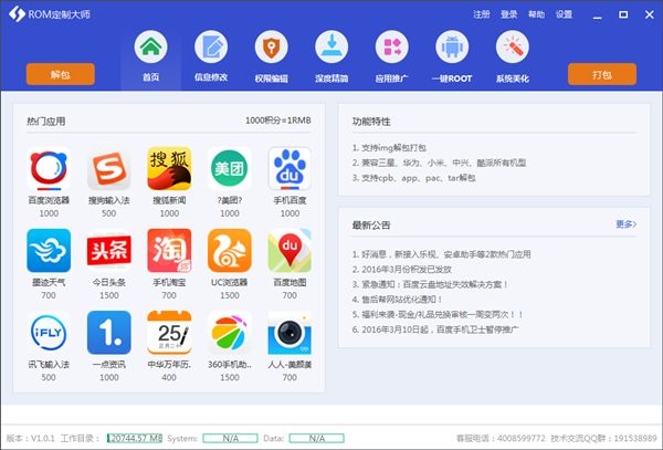 rom定制大师使用方法介绍_rom定制大师使用教程