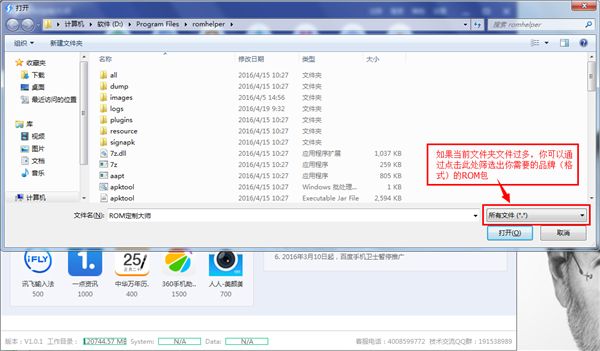 rom定制大师使用方法介绍_rom定制大师使用教程