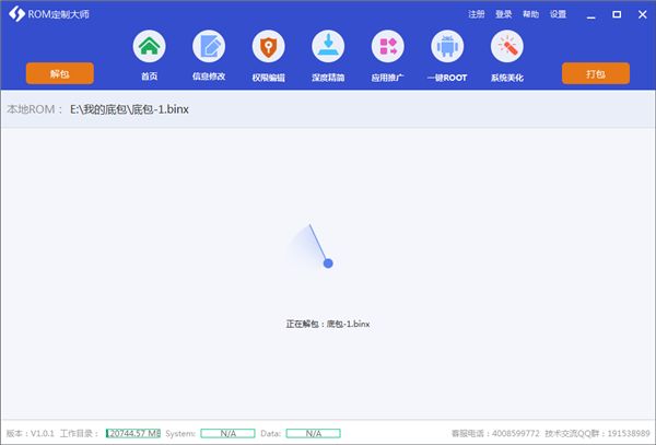 rom定制大师使用方法介绍_rom定制大师使用教程
