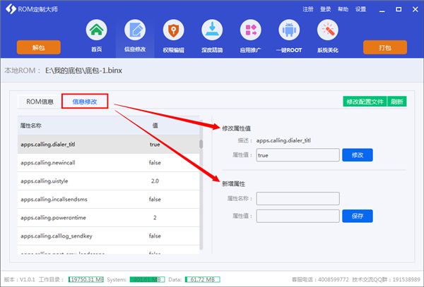 rom定制大师使用方法介绍_rom定制大师使用教程