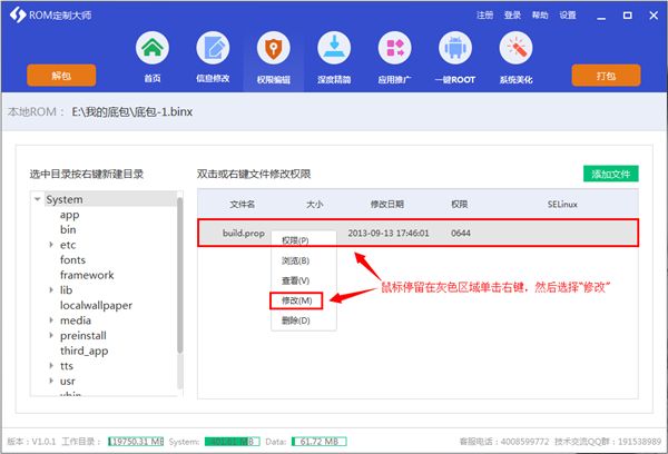 rom定制大师使用方法介绍_rom定制大师使用教程