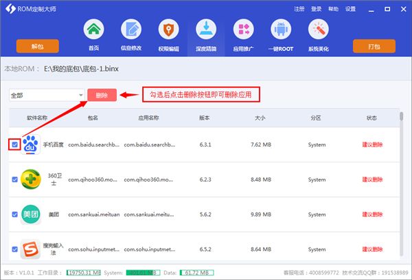 rom定制大师使用方法介绍_rom定制大师使用教程