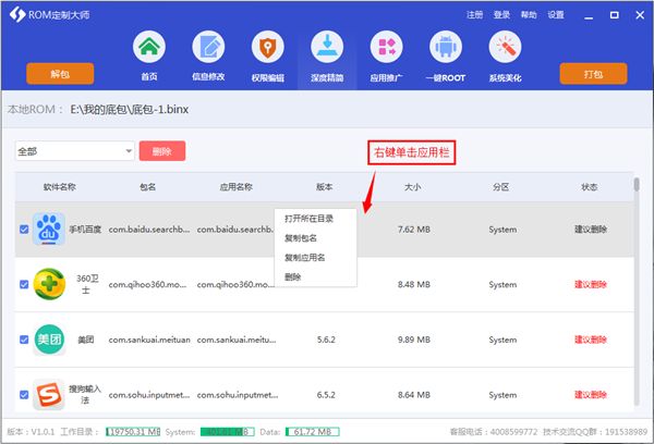 rom定制大师使用方法介绍_rom定制大师使用教程