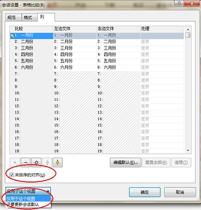 Beyond Compare表格行对齐控制教程