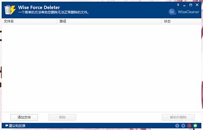 Wise Force Delete1.24免费安装版教程_Wise Force Delete1.24电脑版教程