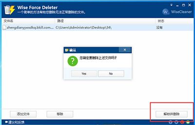 Wise Force Delete1.24免费安装版教程_Wise Force Delete1.24电脑版教程