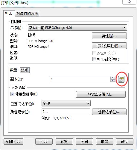bartender批量打印标签_bartender2016怎么设置批量打印不同份数标签